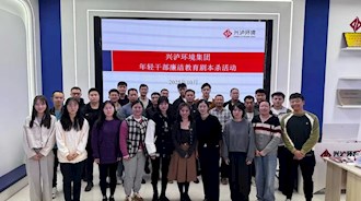 為創(chuàng)新廉潔教育注入“青春動(dòng)能”：環(huán)境集團(tuán)以沉浸式劇本殺解鎖警示教育新范式