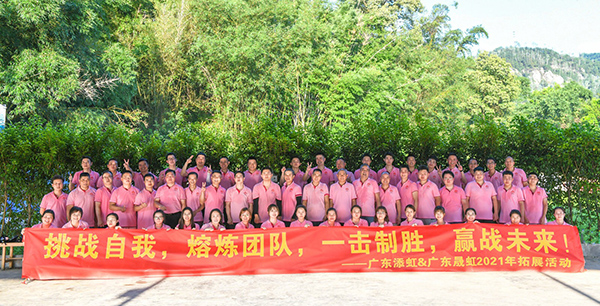 挑戰(zhàn)自我，熔煉團隊，一擊制勝，贏戰(zhàn)未來！——廣東添虹&廣東晟虹2021年拓展活動
